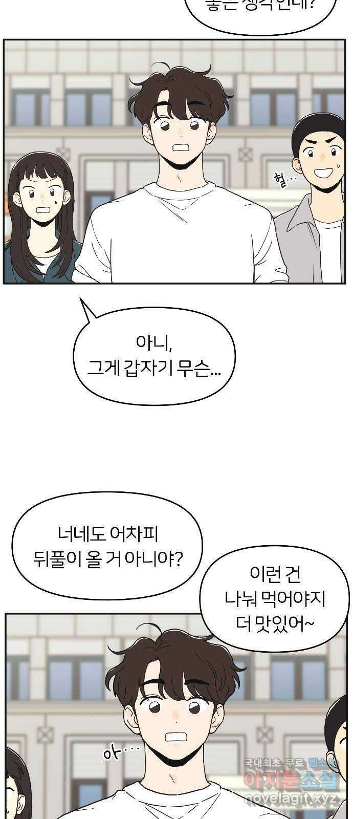 반대로 끌리는 사이 11화 11