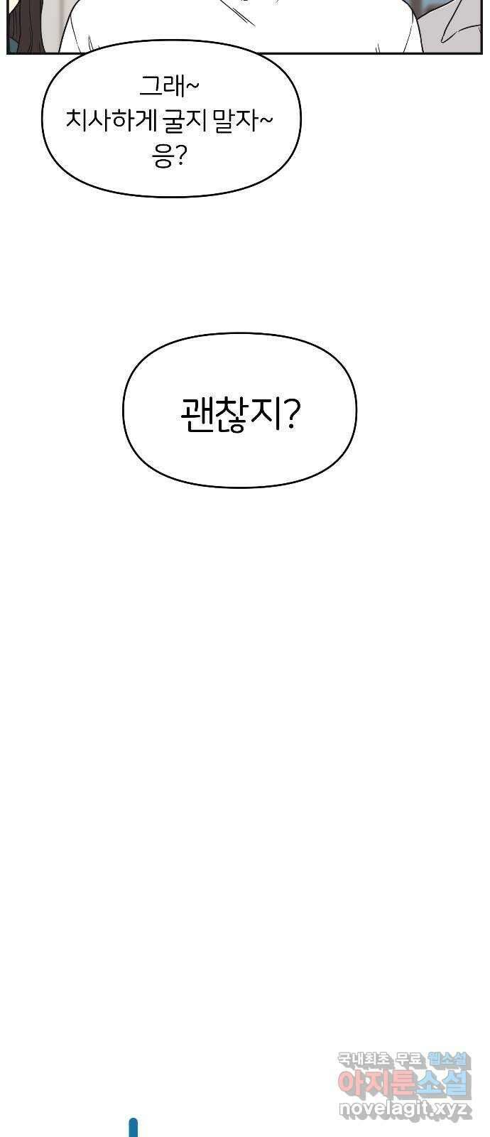 반대로 끌리는 사이 11화 12
