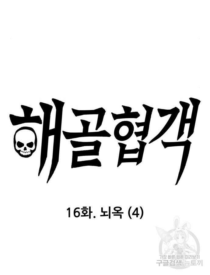 해골협객 16화 13