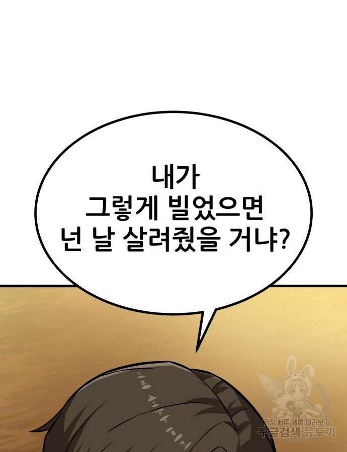 해골협객 16화 21