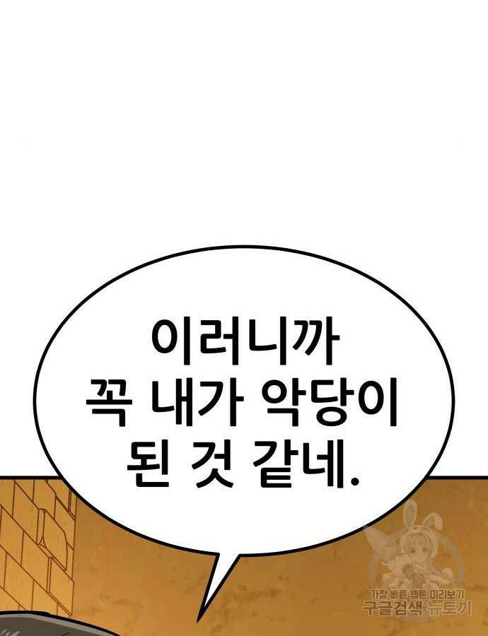 해골협객 16화 29
