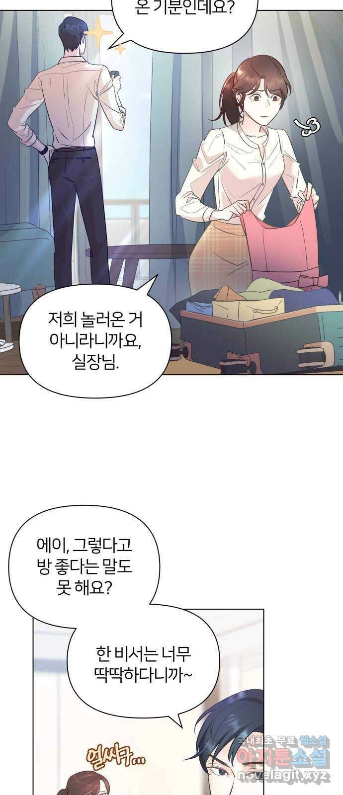 은밀한 재택근무 15화 4