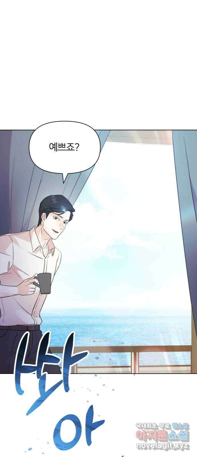 은밀한 재택근무 15화 6