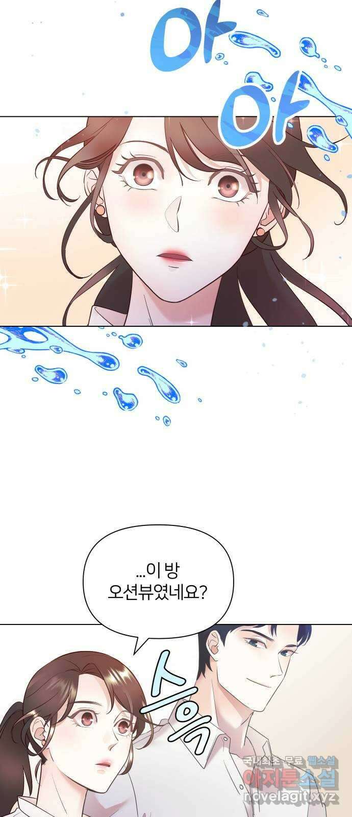 은밀한 재택근무 15화 7