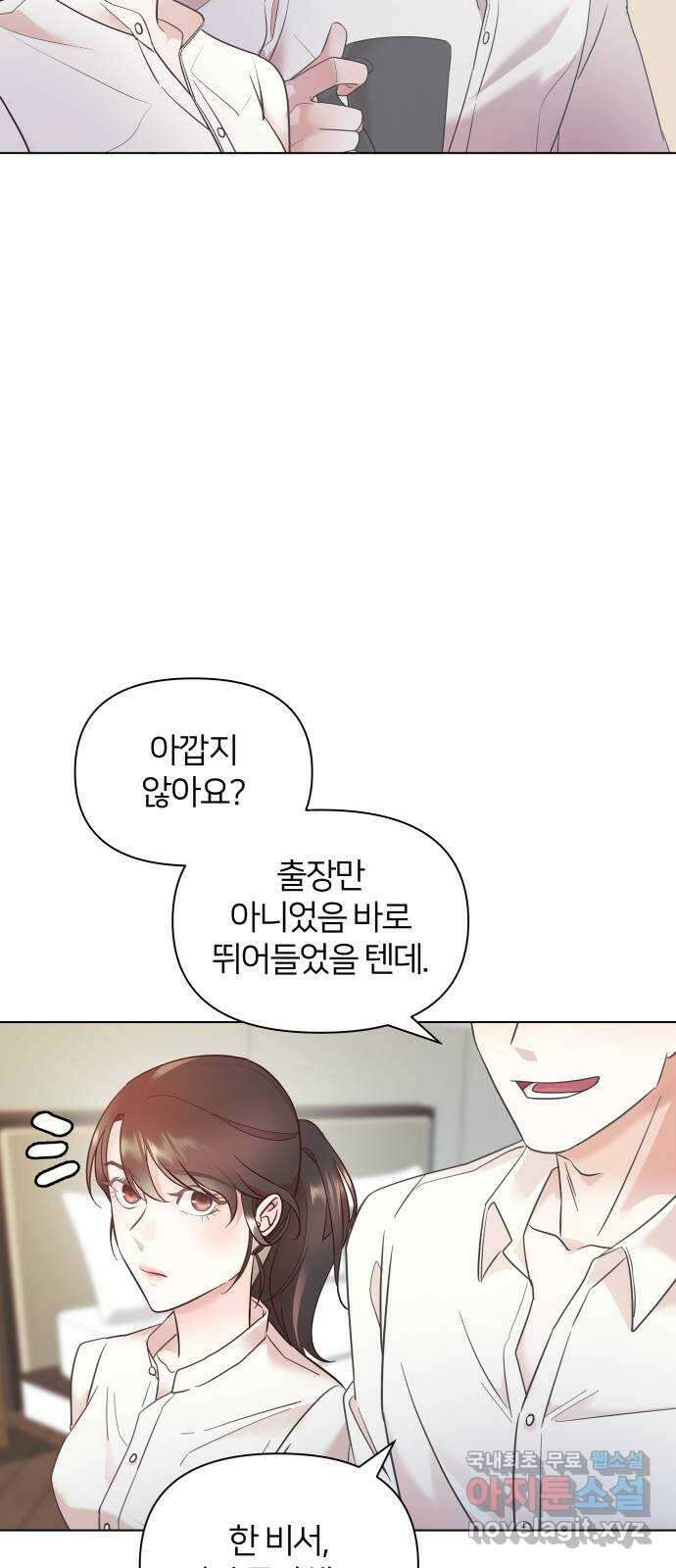 은밀한 재택근무 15화 8