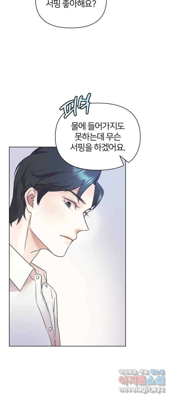 은밀한 재택근무 15화 9