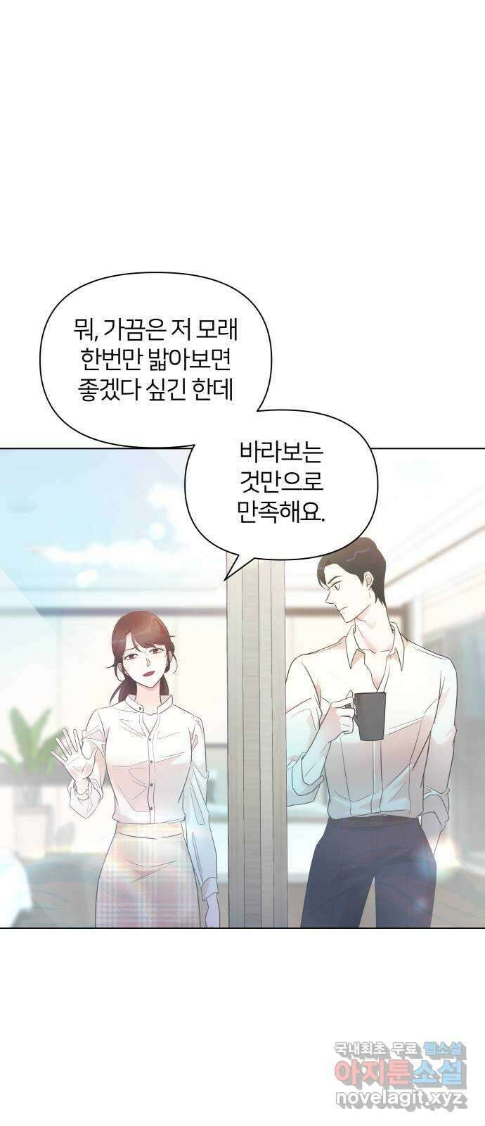 은밀한 재택근무 15화 10