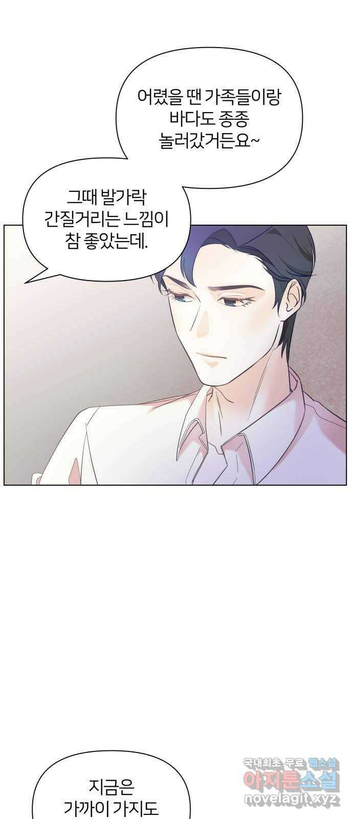 은밀한 재택근무 15화 11