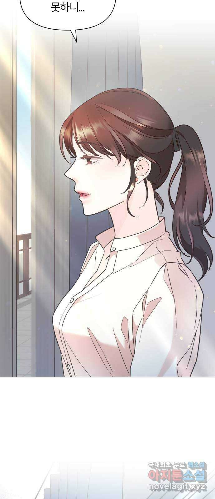은밀한 재택근무 15화 12