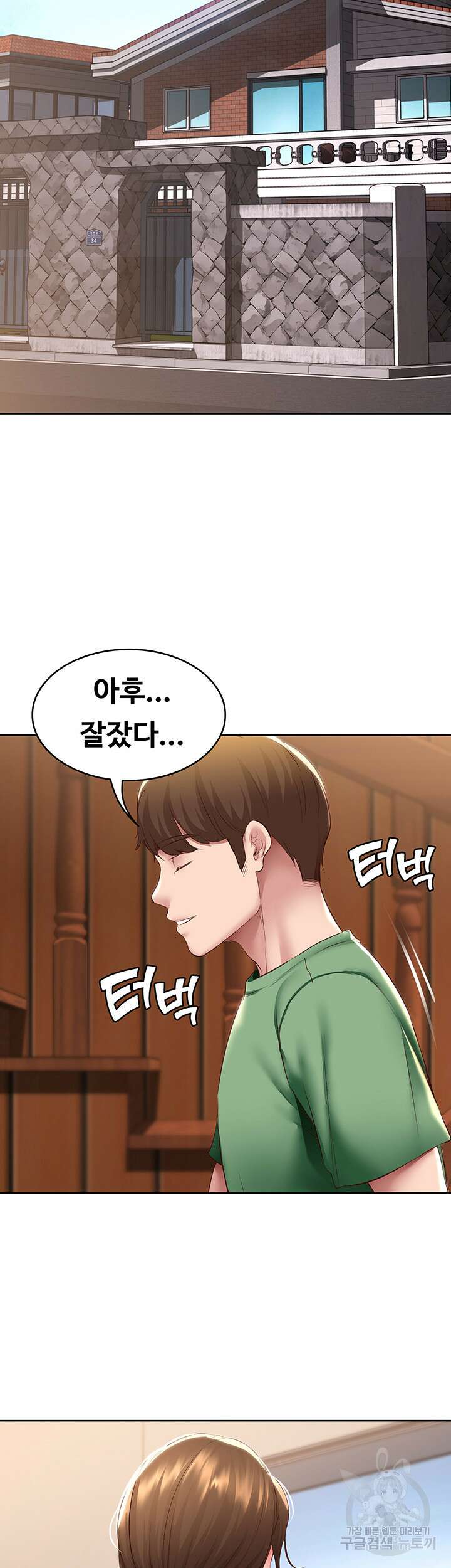 하숙일기 92화 31