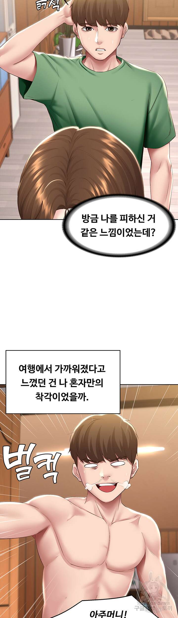 하숙일기 92화 36