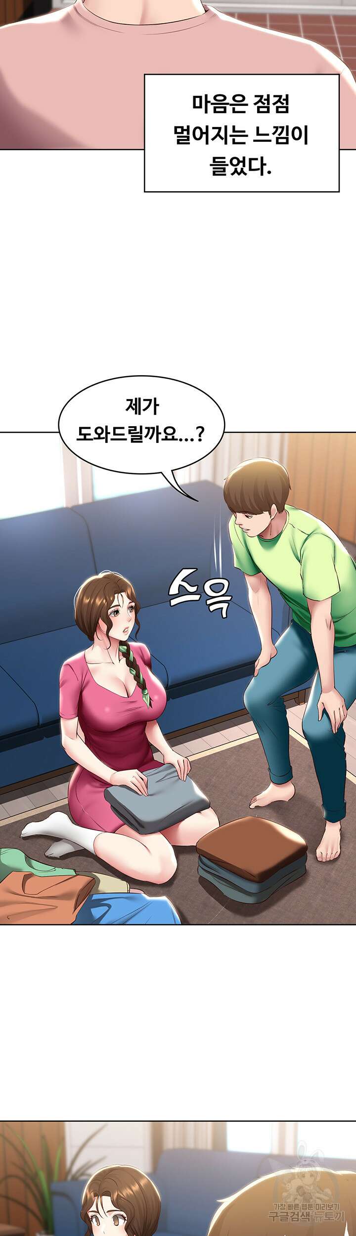 하숙일기 92화 41