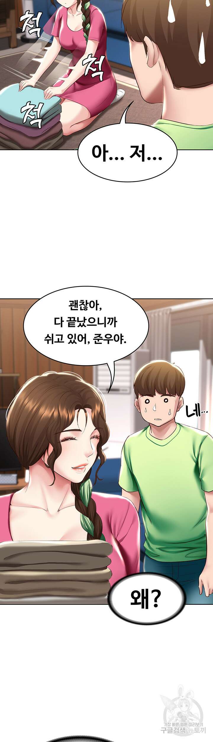 하숙일기 92화 42