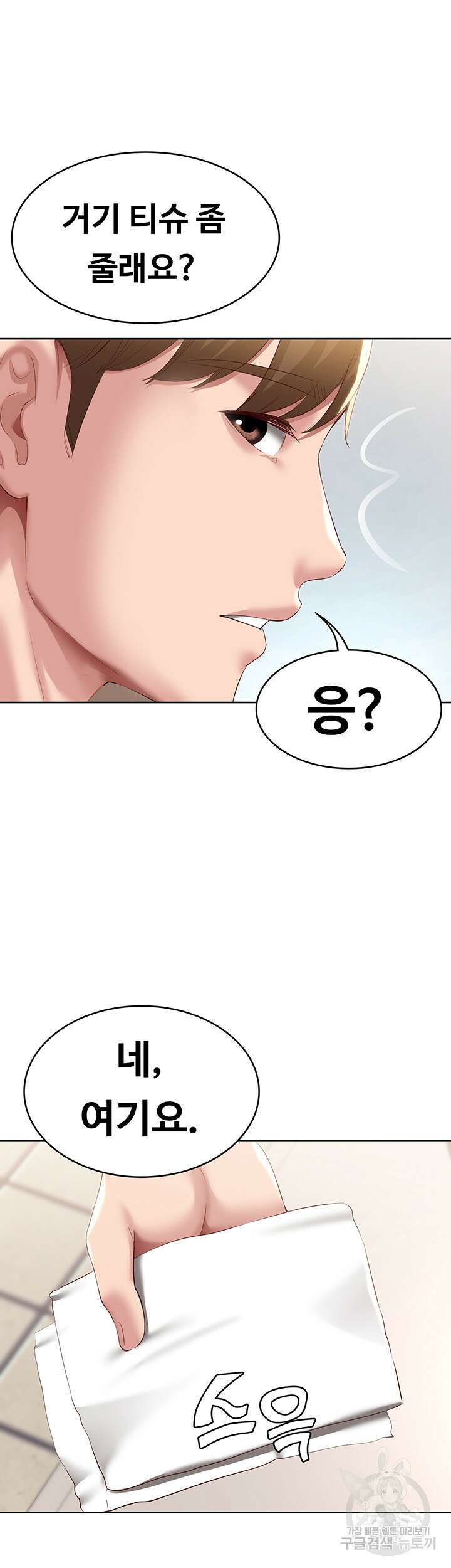 하숙일기 92화 47
