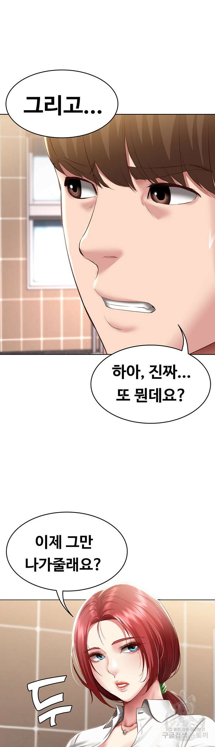 하숙일기 92화 49