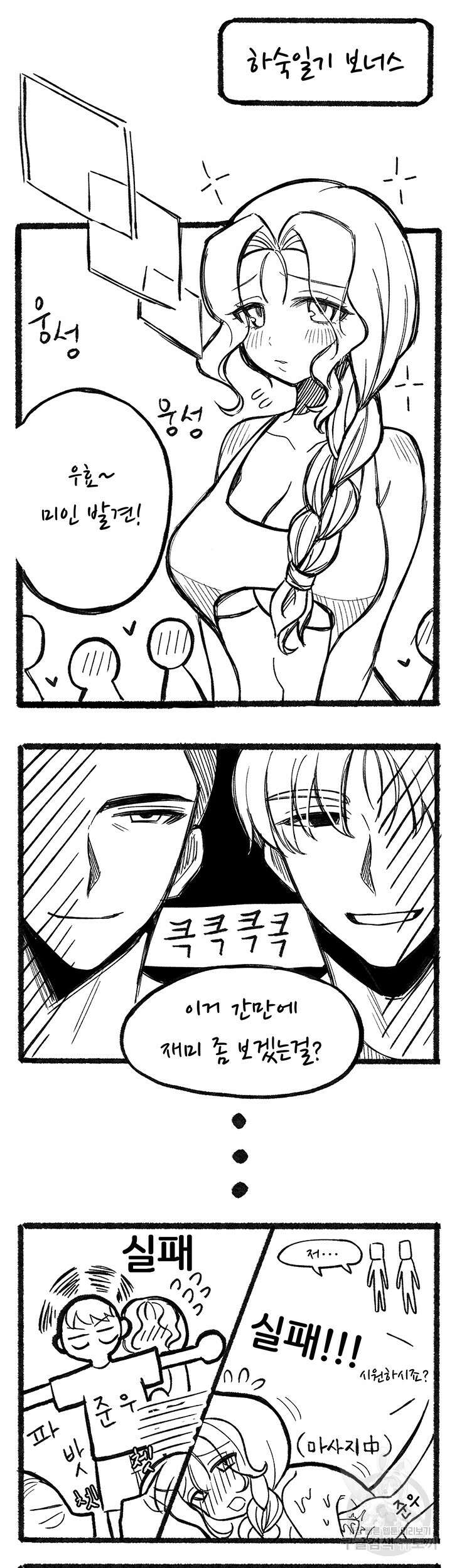 하숙일기 92화 52