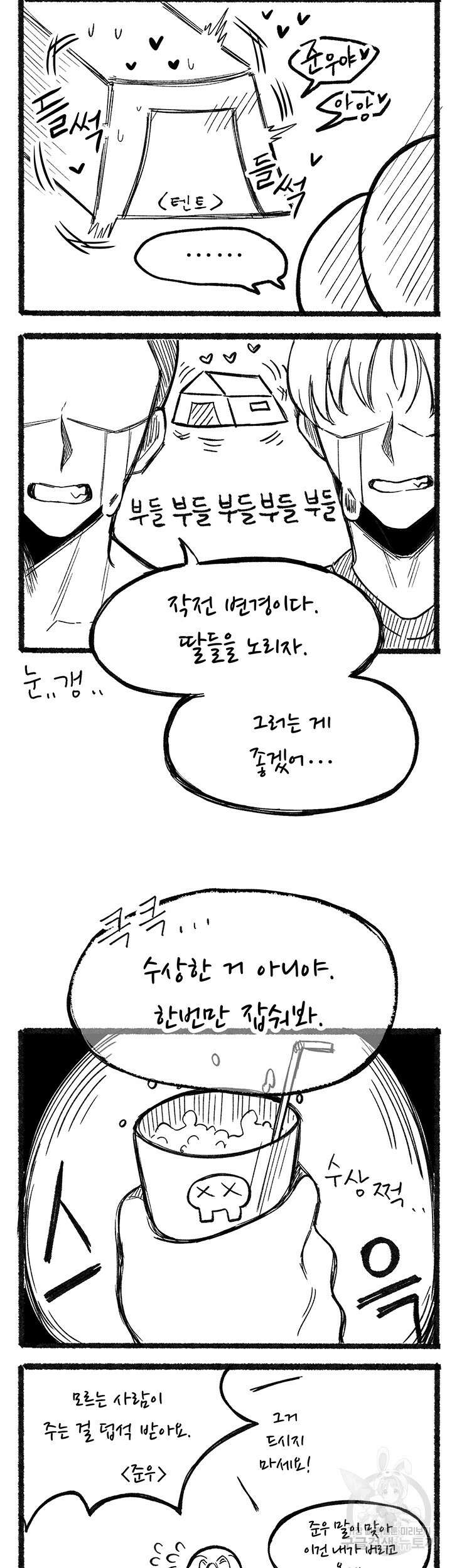 하숙일기 92화 53