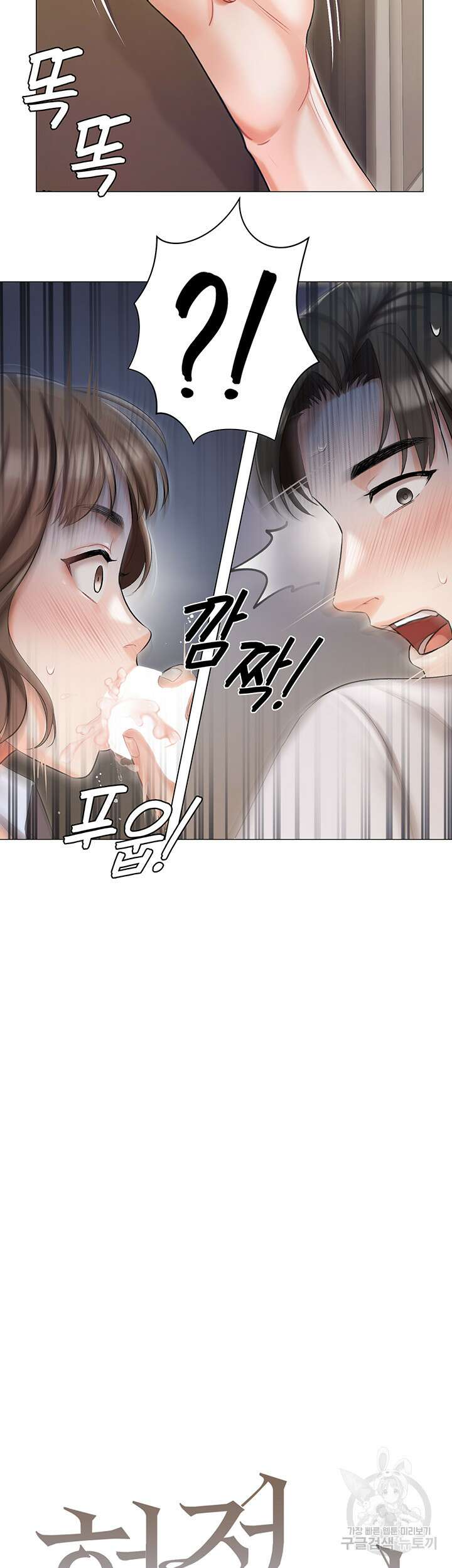 현정의 저택 8화 2