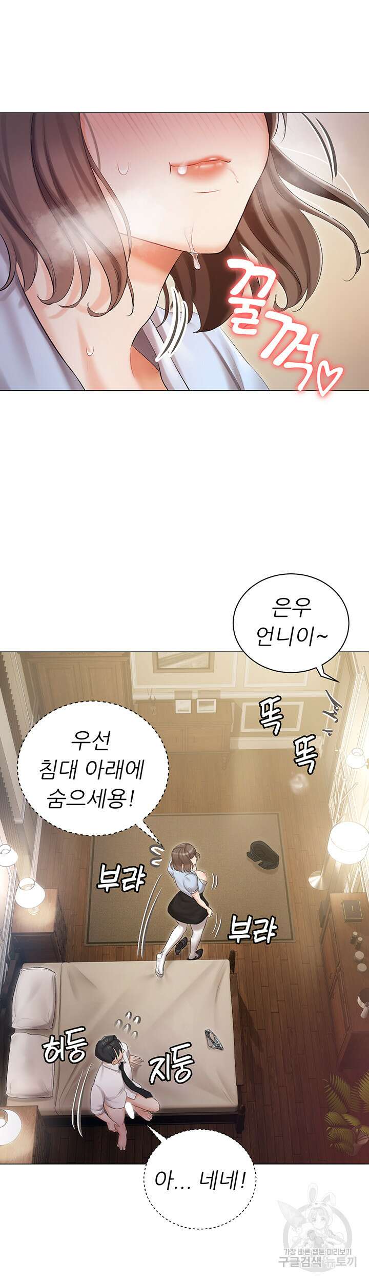 현정의 저택 8화 6