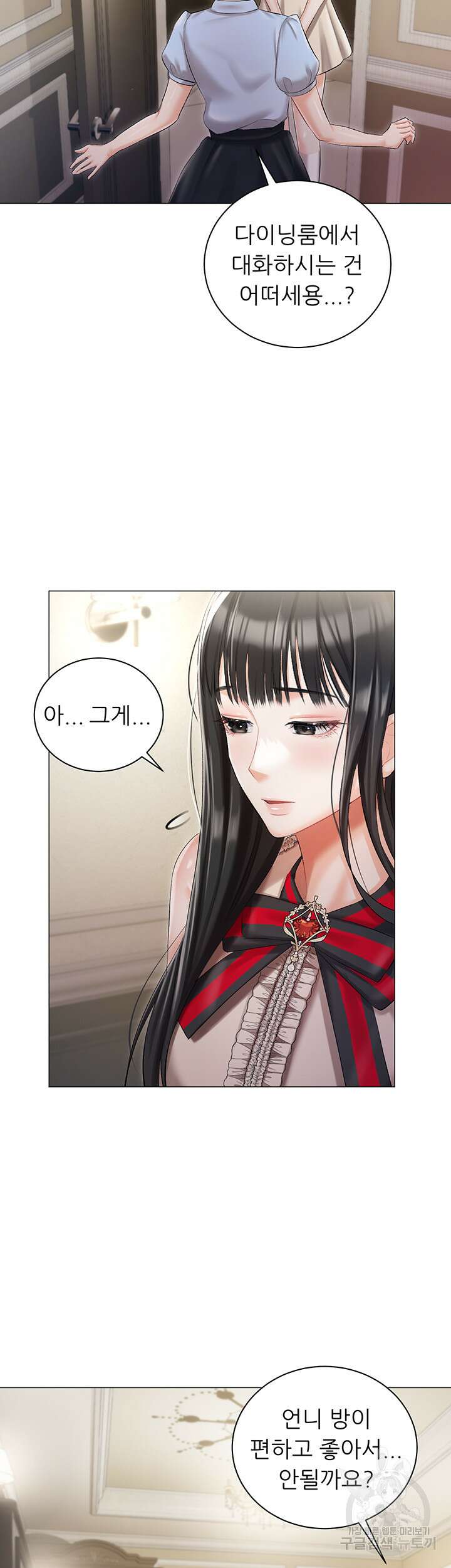 현정의 저택 8화 12
