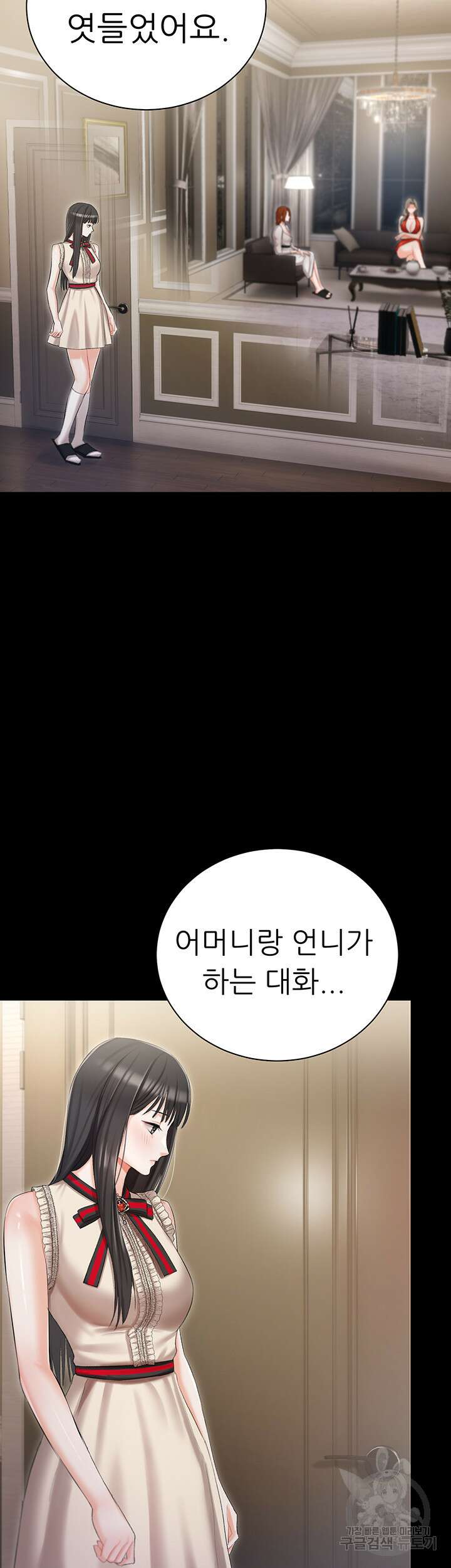 현정의 저택 8화 18