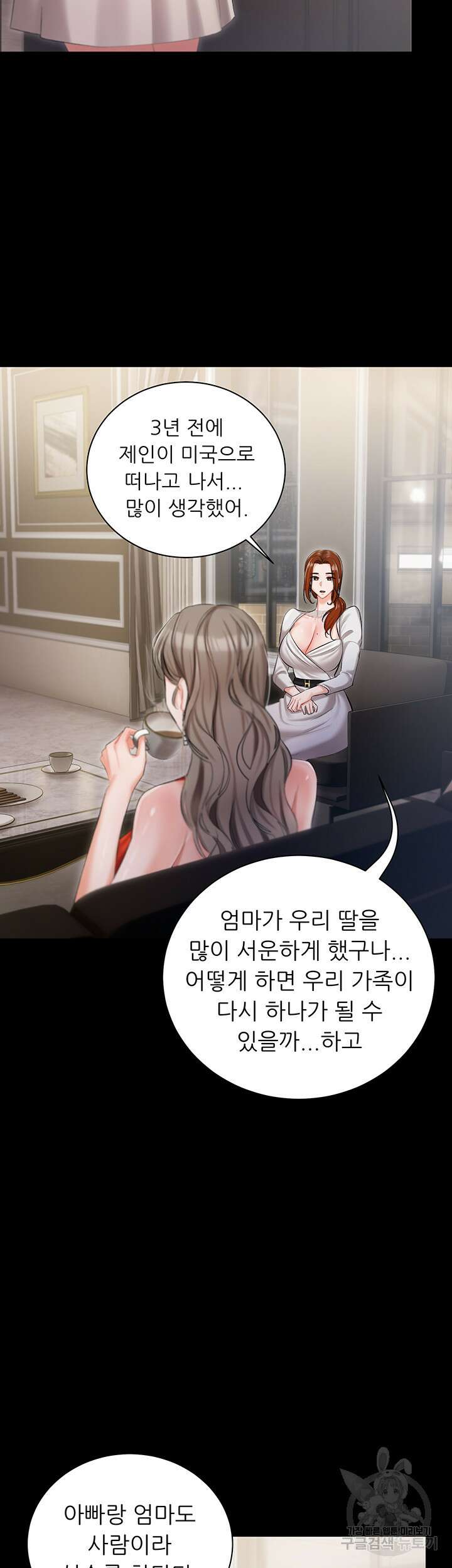 현정의 저택 8화 19