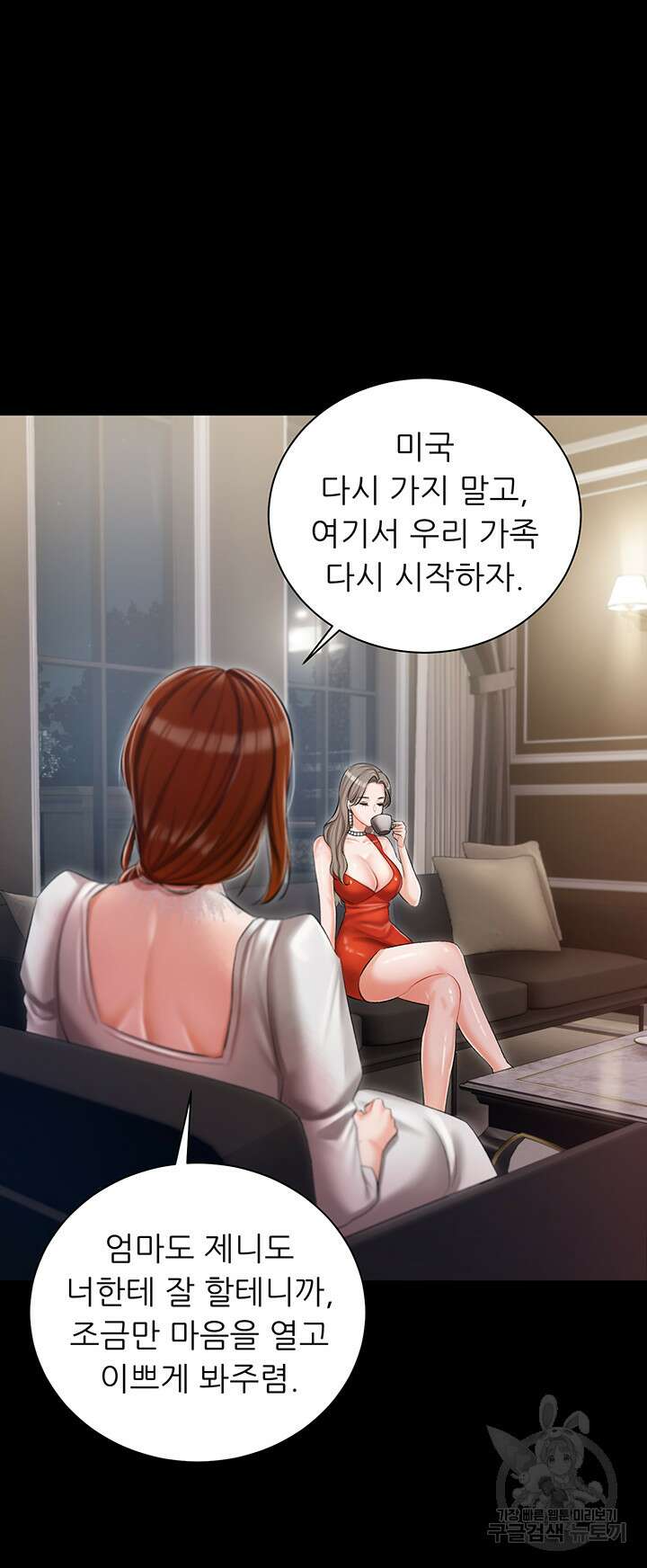 현정의 저택 8화 21