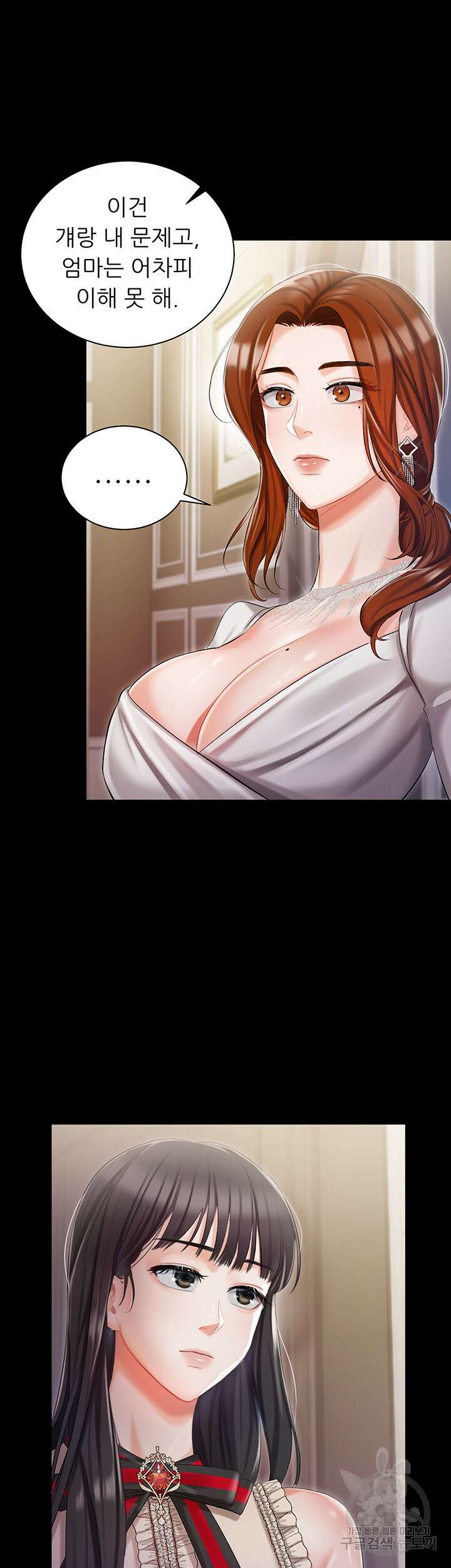 현정의 저택 8화 24