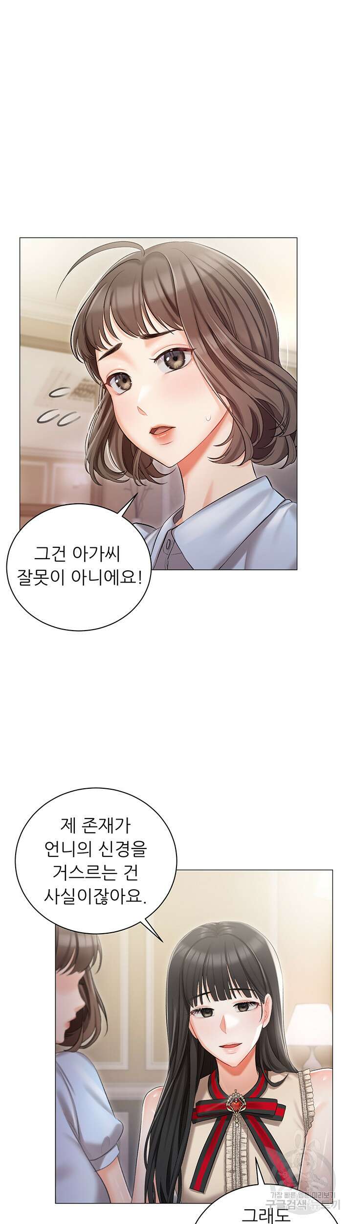 현정의 저택 8화 28