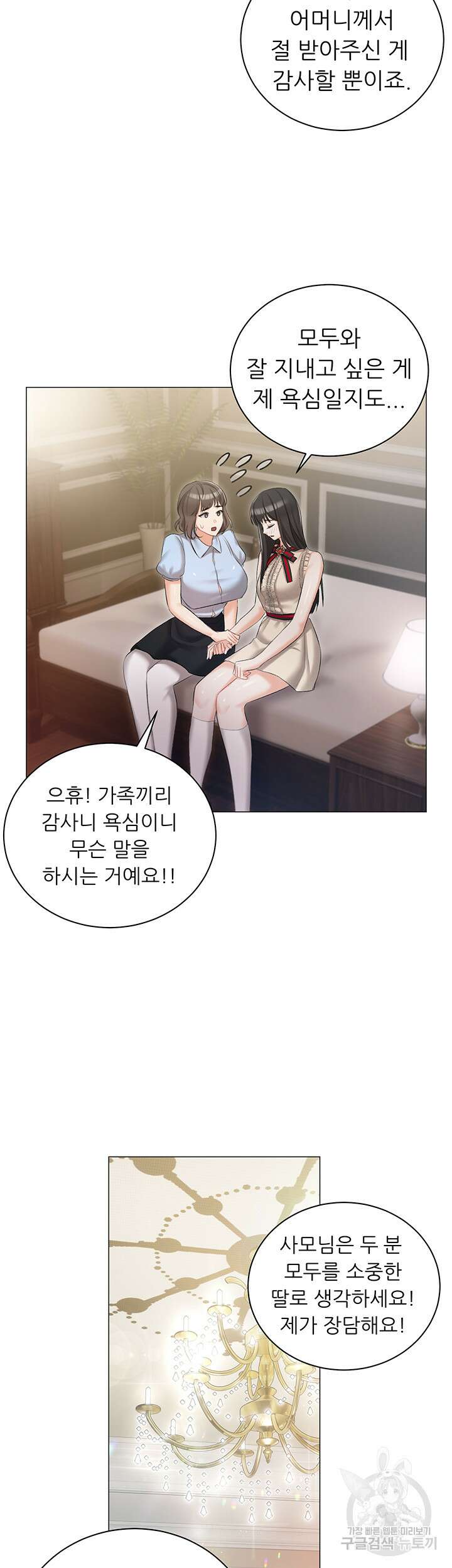 현정의 저택 8화 29