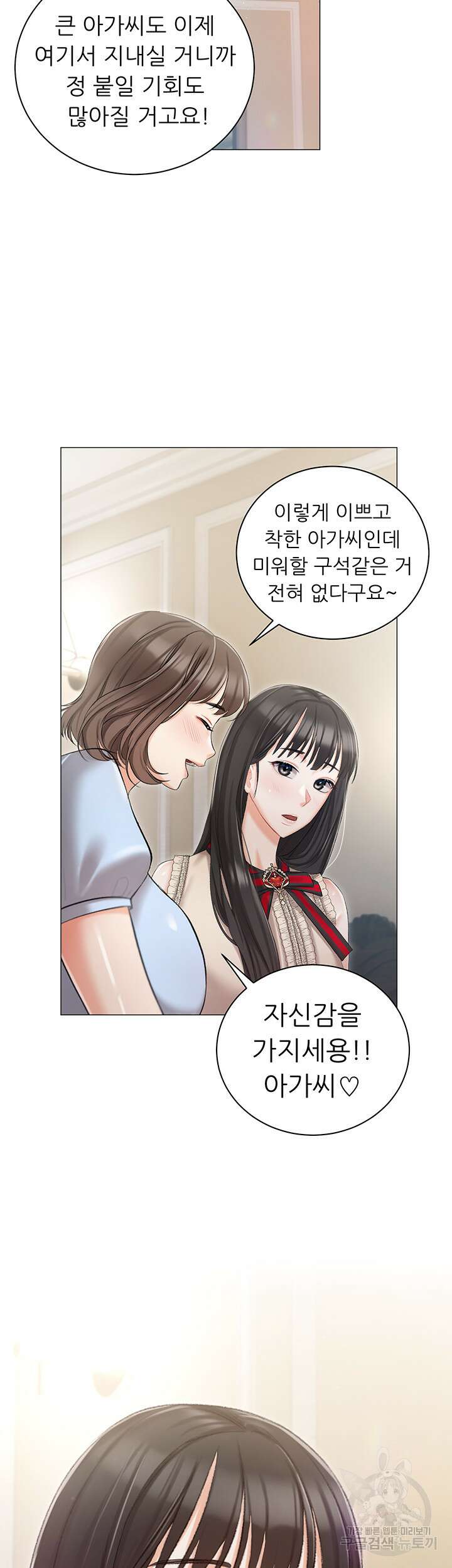현정의 저택 8화 30