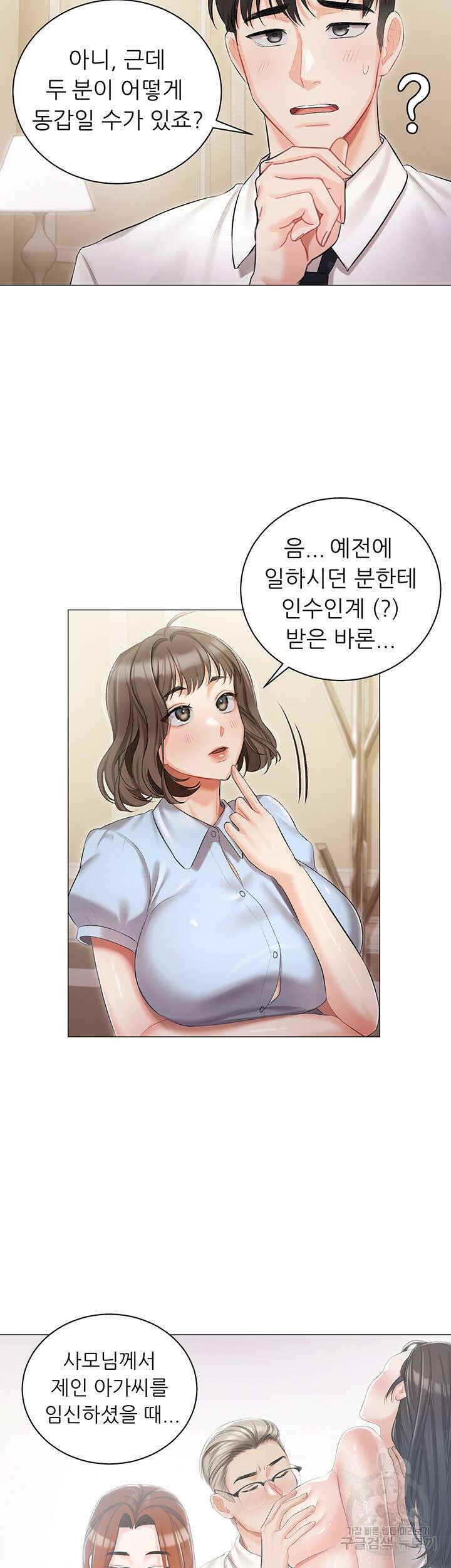 현정의 저택 8화 35