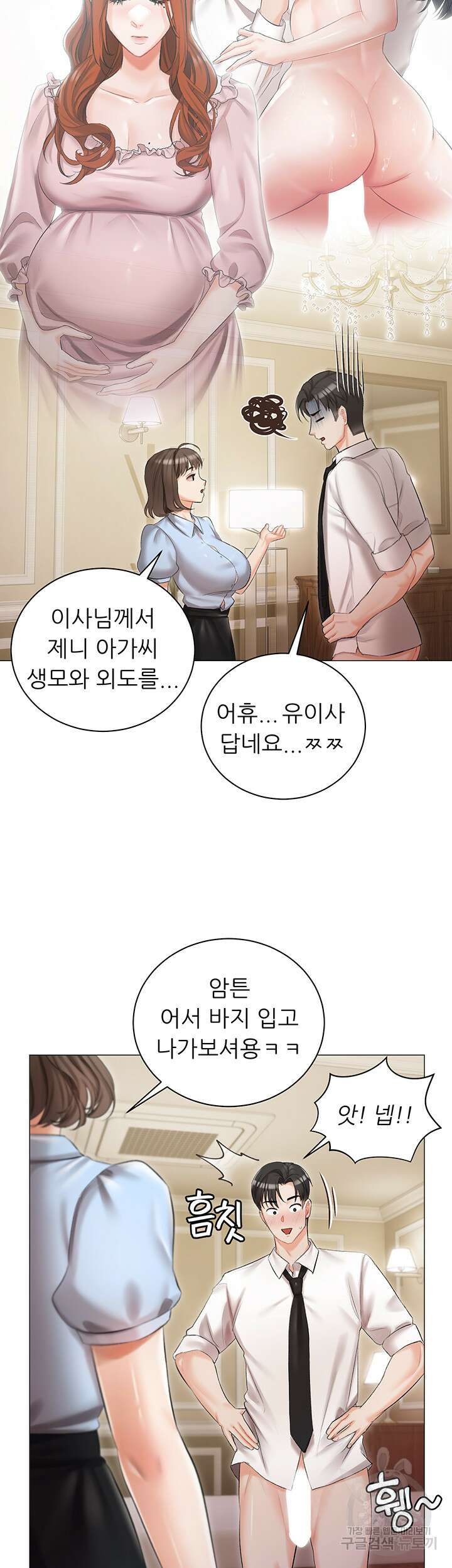 현정의 저택 8화 36