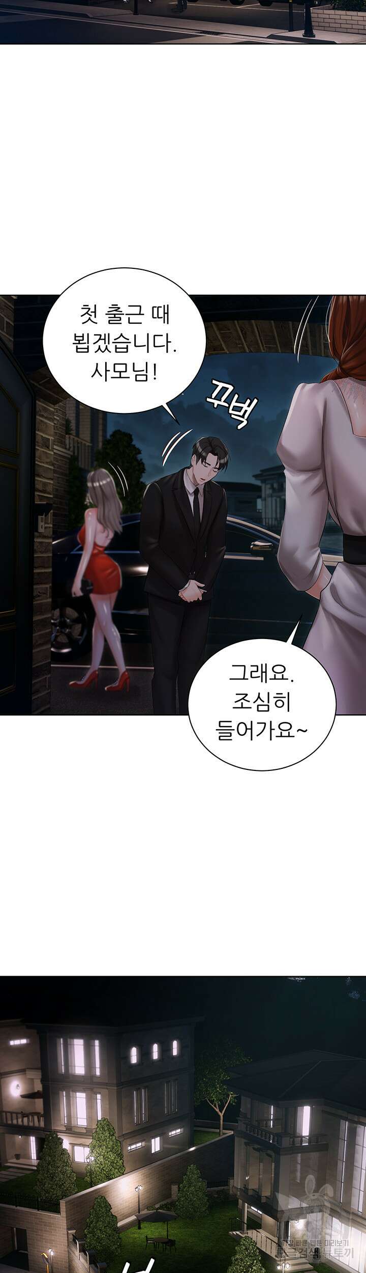 현정의 저택 8화 38