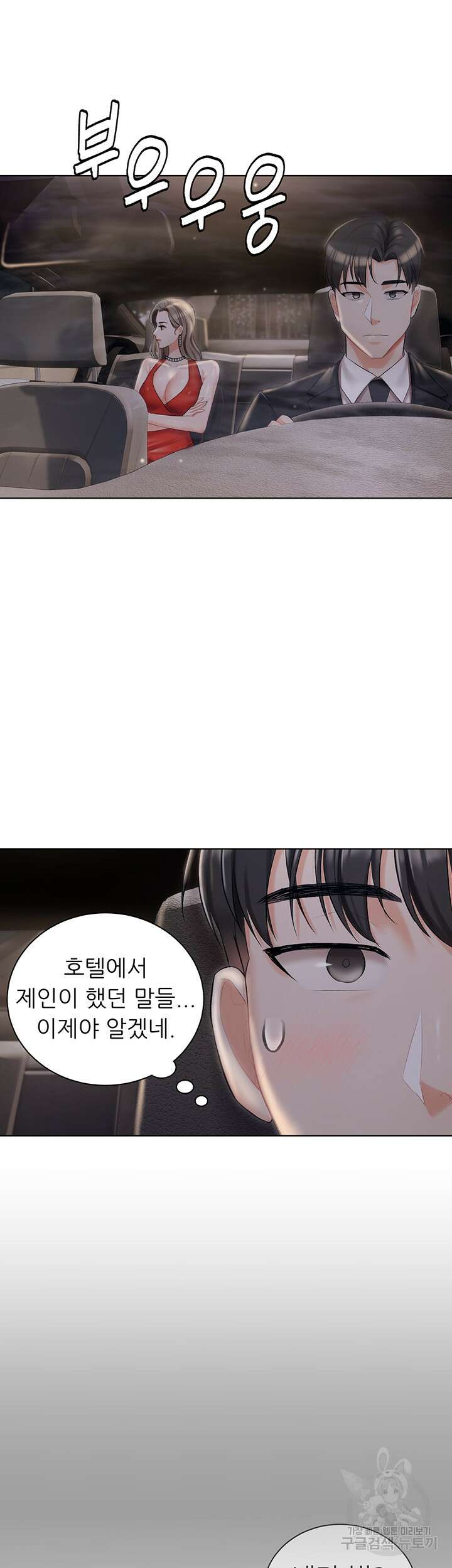 현정의 저택 8화 41