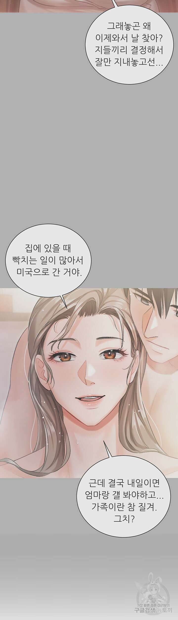 현정의 저택 8화 43