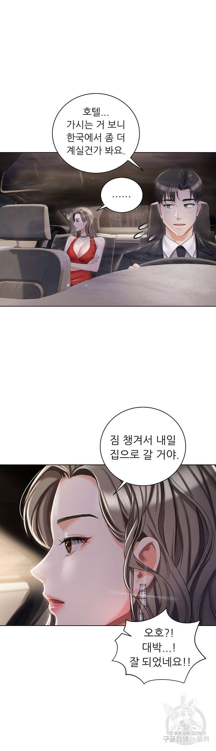 현정의 저택 8화 45