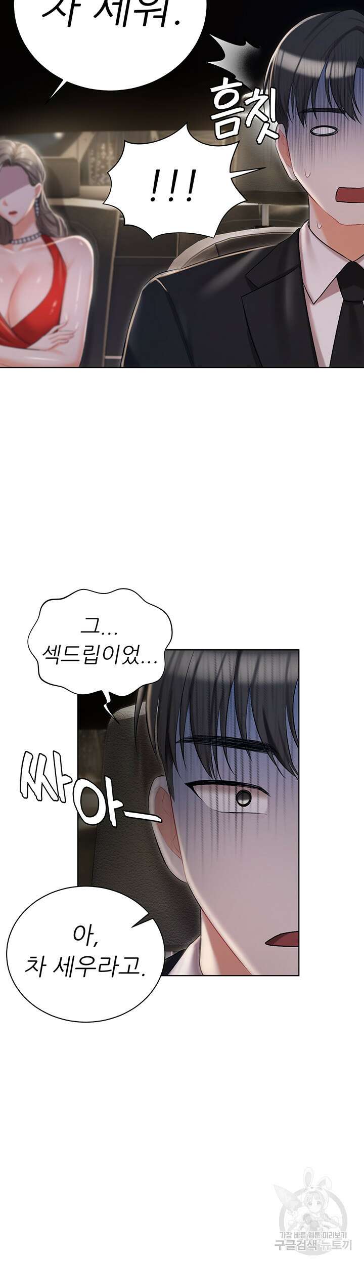 현정의 저택 8화 47