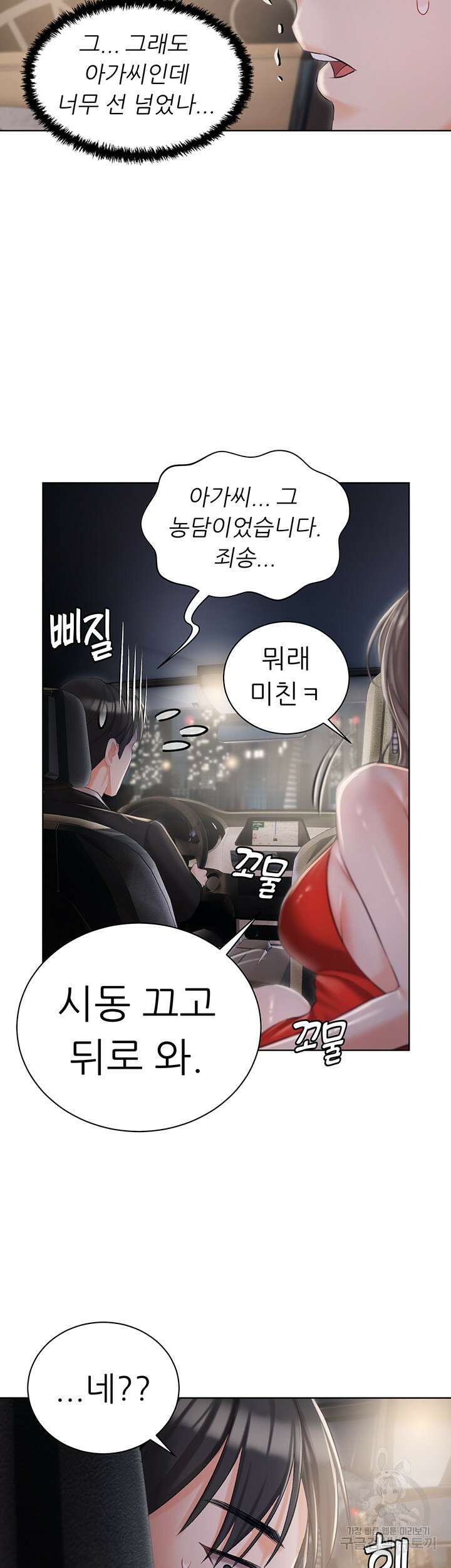 현정의 저택 8화 49
