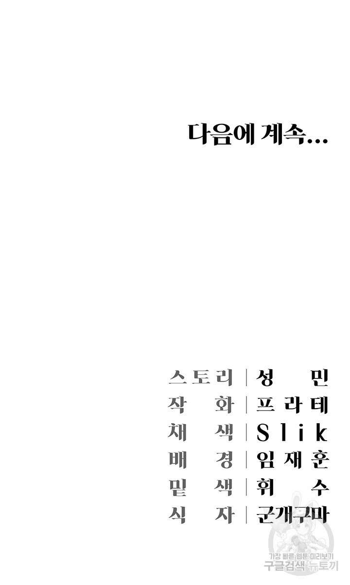 현정의 저택 8화 53