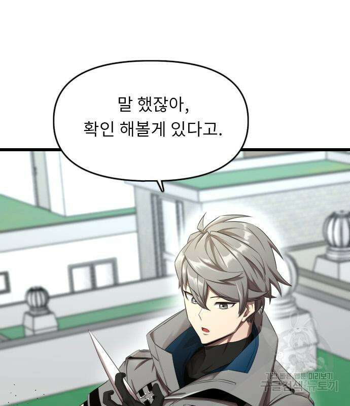 렌탈히어로 13화 4