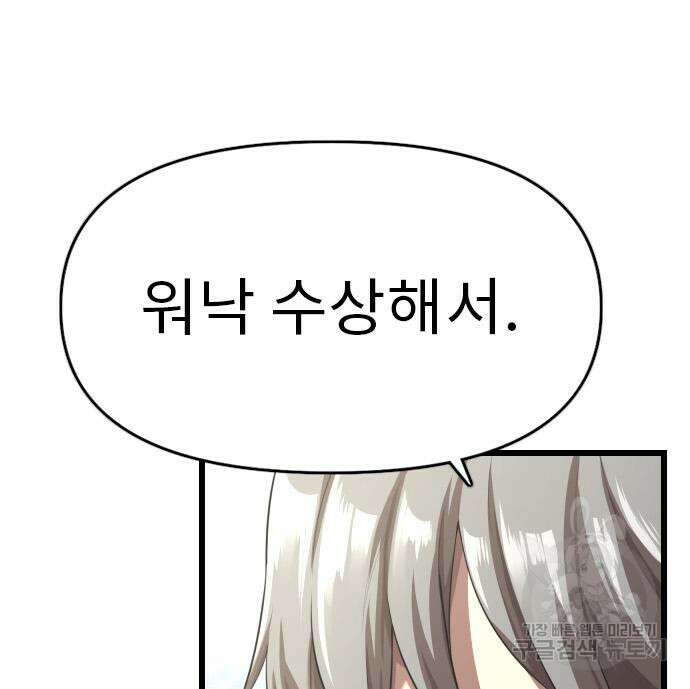 렌탈히어로 13화 11