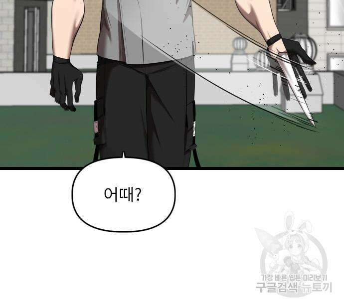 렌탈히어로 13화 23