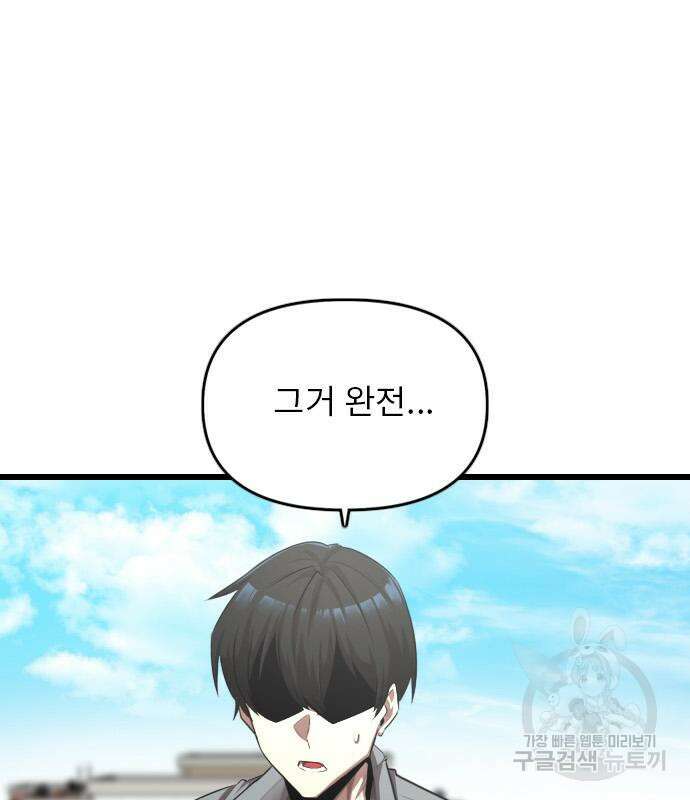 렌탈히어로 13화 24