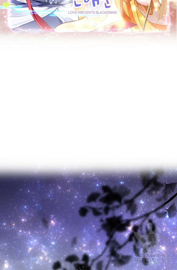 흑화를 막는건 연애뿐 31화 2