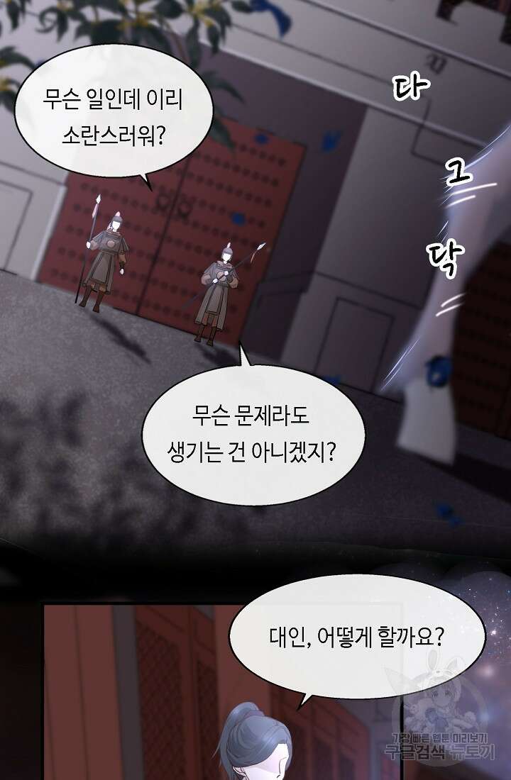 흑화를 막는건 연애뿐 31화 8