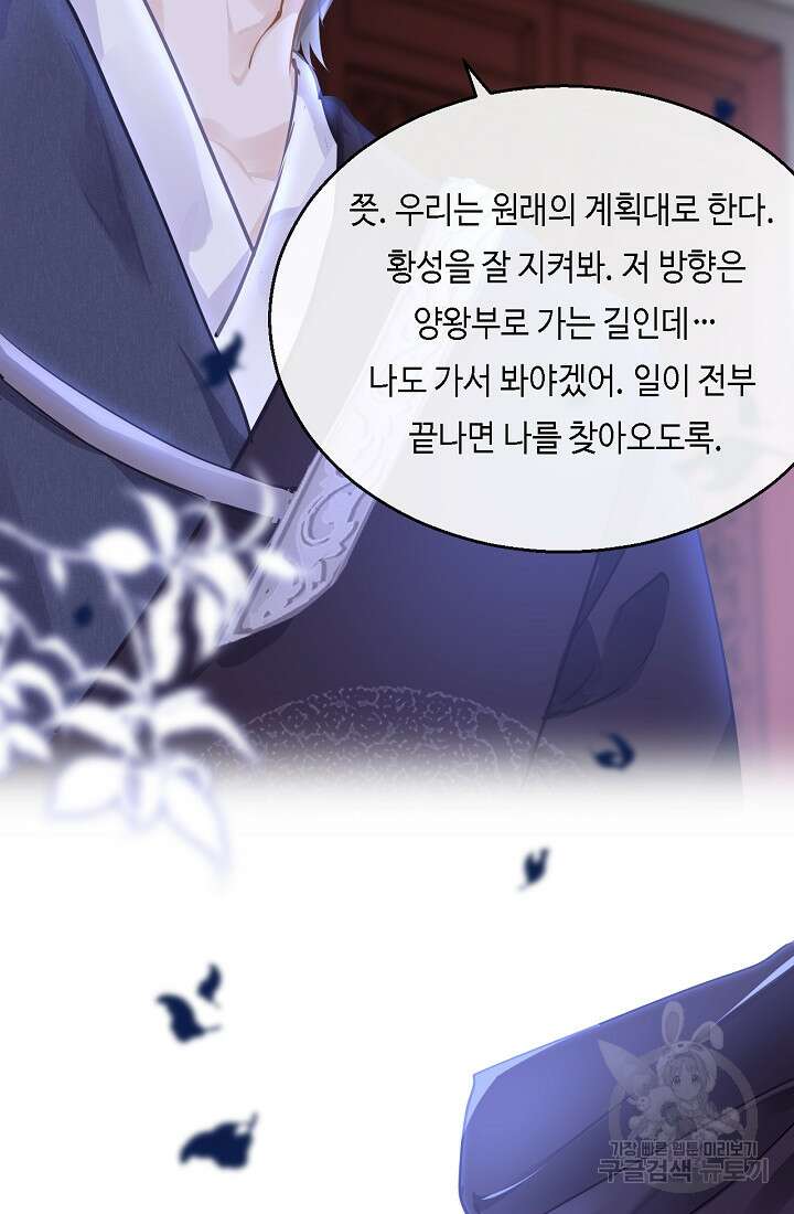 흑화를 막는건 연애뿐 31화 10