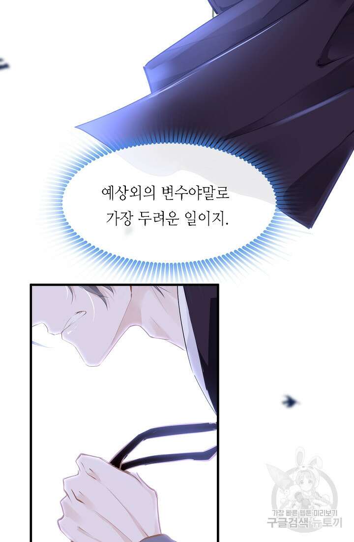 흑화를 막는건 연애뿐 31화 11