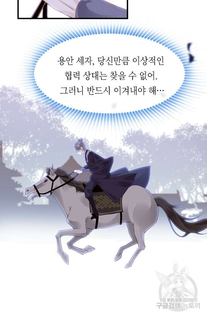 흑화를 막는건 연애뿐 31화 12