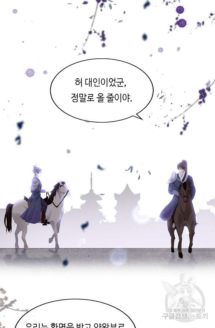 흑화를 막는건 연애뿐 31화 16